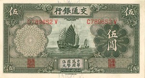 China - 5 Yuan - P-154a - 1935 Dated Foreign Paper Money